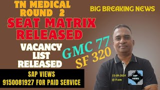 VACANCY LIST RELEASED ROUND 2SEAT MATRIX RELEASEDTN MEDICAL COUNSELING [upl. by Labana]