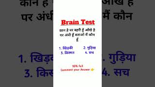 Hindi Phaliya🤔 with option Majadar phaliya viral pahelyan puzzle like short mind brain [upl. by Idnor]