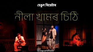 Nila khamor sithi  Hengool theatre 2425  viral trending new theatre assamese [upl. by Wendi]