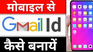 Gmail id kaise banayehow to create gmail in mobilegmail account kaise banayehow to create gmail i [upl. by Aznaed]