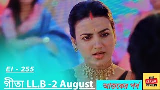 Geeta LLB  2 August New Episode  গীতা LLB আজকের পর্ব ২ আগস্ট । THE SERIAL REVIEW [upl. by Cheshire]