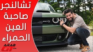 Dodge Challenger SRT Hellcat Redeye 2019 دودج تشالنجر هيلكات العين الحمراء [upl. by Bernt139]