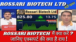 rossari biotech share analysis rossari biotech share news rossari biotech share latest news [upl. by Ibbetson]