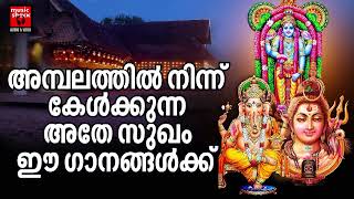 Hindu Devotional Songs  Devi Devotional Songs Malayalam Music Shack Hindu Devotional Songs [upl. by Coster]