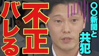 こいつが斎藤元知事のパワハラ問題を仕立て上げた…立花孝志氏が暗躍者を明かします。【立花孝志 NHK党 斎藤元彦知事 兵庫県 泉房穂 奥谷謙一 】 [upl. by Inerney33]