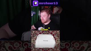 Ставим лайки господа😉 twitch реакция стрим тренд тренды shorts reels tiktok рындыч мем [upl. by Bard281]