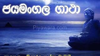 jayamangala gatha  nanda maliniflv [upl. by Ahsieym]