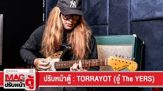 ปรับหน้าตู้  อู๋ Torrayot อู๋ The Yers [upl. by Still]