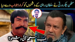 Mithun Chakraborty Ne Sultan Rahi Ko Na Maane Walon Ko Tasalli Bakhsh Jawab De Dia 👏🙏😍 [upl. by Procora]