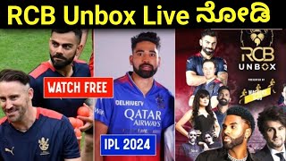 RCB Unbox Event Live Streaming Details rcb ipl viratkohli [upl. by Reave]