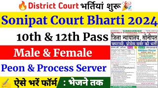 ✅ Sonipat Court Vacancy 2024 Offline Form Kaise Bhare 🎉 Sonipat Court Ka Offline Form Kaise Bhare [upl. by Atsyrk]