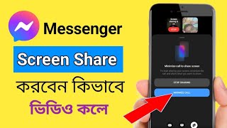 মেসেঞ্জারে স্ক্রিন শেয়ার কিভাবে করবেন  How to screen share on Facebook Messenger [upl. by Aninat]