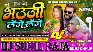 Bhauji Lenge Lenge  Khesari Lal Yadav  Hard Vibration Bass Remix  Dj Sunil Raja Bassking [upl. by Ylagam846]