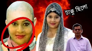 হিজাব পড়ে কেন এই কাজ করলো  ডিসির প্রেমিকার গোপন ছবি [upl. by Kcirdor409]