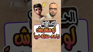 الحل إيه لو متقدرش تراجع حفظك غيباً quran حفظالقرآنالكريم heshamali [upl. by Droffig]