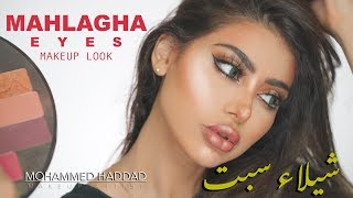 MAHLAGHA EYES MAKEUP LOOK Makeup Tutorial  شيلا سبت BY Mohd Haddad [upl. by Leyla]