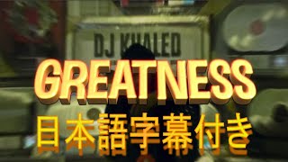 和訳Quavo  Greatness 高音質 [upl. by Ulu]