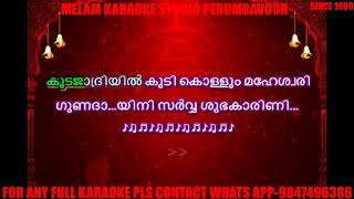 Kudajadriyil kudikollum karaoke with lyrics malayalam [upl. by Assirehs]