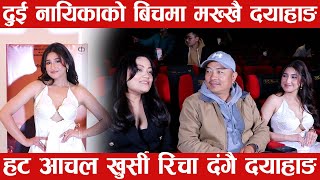 Aanchal Sharma र Richa Sharma को बिचमा मख्खै Dayahang Rai खोले शुटिङ्गको रमाइलो किस्साDegree Maila [upl. by Jacklyn115]