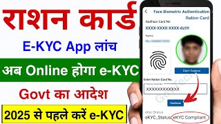 Ration Card Online eKYC Kaise Kare Mobile Se  Ration Card eKYC Online  Ration e KYC Kaise Kare [upl. by Aneladgam536]