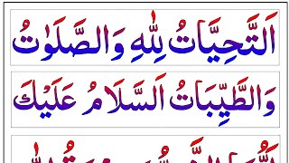 Attahiyat full  Tashahud Attahiyat in Namaz  Attahiyat  Attahiyatu lillahi wa salawatu [upl. by Neenaj]