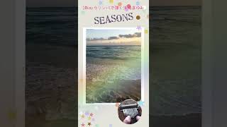 SEASONS⭐️浜崎あゆみ《カリンバ演奏》 [upl. by Letha]