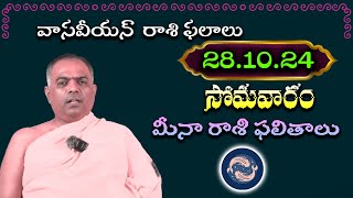 ఈరోజు మీనరాశి ఫలితాలు  వాసవియన్ రాశిఫలాలు 28102024 Monday Telugu Rasi falalu  Vasavi News TV [upl. by Cannice337]