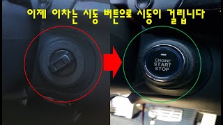 자가정비이차는 이제 시동버튼으로 시동이 걸립니다 부품값 15000원 DIY 알리익스프레스 시동버튼 개조 따라해보기 [upl. by Efar11]