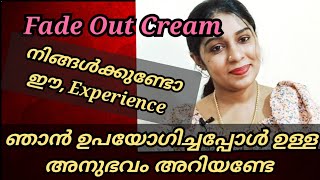 Fade Out Cream My Experience After 3 months [upl. by Anirrak330]