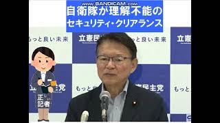 長妻政調会長会見 国防・文民統制が滅茶苦茶即退陣必至の売国自民盗と放送法違反女高市。 [upl. by Divadnoj]