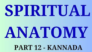 Spiritual Anatomy Part 12 Kannada  Spirituality  Meditation  Life Coach [upl. by Enileme602]