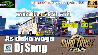 As deka wage lagin hitiya  no copyright sinhala song  creative commons  subscribe Now givi [upl. by Bible]