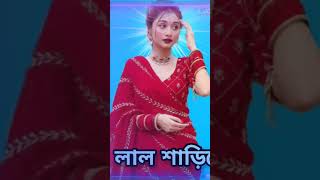 Lal Sarite Valoi Manaice Dj Remix লাল শাড়িতে ভালোই মানাইছে । Juwel Rana । Bangla [upl. by Abdulla809]