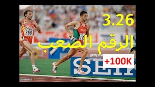 Hicham El Guerrouj تحليل الرقم القياسي العالمي لهشام الكروج في 1500 م [upl. by Shannen763]