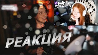 БАЙ ОВЛ СМОТРИТТоп клипы с Twitch  ГАЕЧКА ДЛЯ ПАЦАНОВ Бустер встретился с ОтцомКладмен Братишкин [upl. by Drape]