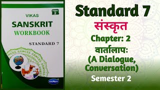 Std7 Sanskrit  Ch 2 वार्तालापः A Dialogue Conversation  Vikas Workbook Solution  Semester 2 [upl. by Zed]