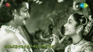 Gulebakavali Katha  Madana Sundara song [upl. by Isayg]