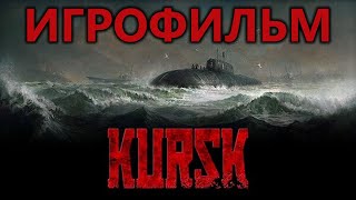 Kursk 2018 подробный ИгроФильм [upl. by Massey]