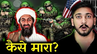 ऐसे हुई थी Osama Bin Laden की हत्या…😱 3D Animation [upl. by Enilesor]