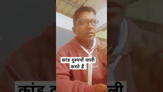 कांड दुश्मनों वाली करते हैं sohrts viralvideos [upl. by Doownelg817]