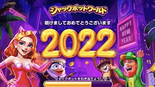 【ジャックポットワールド🗿⠀】ハイベッターにはたまらない🤩破産知らずのスロットオンリーゲームやってみた👀 [upl. by Aztirak]