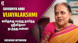 உயிருக்கு பயந்து தப்பித்த ஸ்ரீவித்யா நடந்தது என்ன அண்ணி Vijayalakshmi Exclusive interview Part 2 [upl. by Aribold]