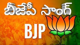 BJP SONGTELUGU [upl. by Zilvia922]