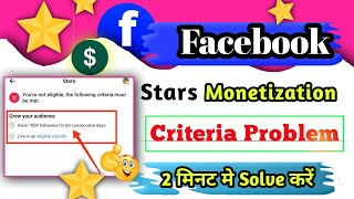 Facebook Stars not eligible problem  Facebook Stars criteria problem kaise sahi kare 2023 [upl. by Aliuqa]