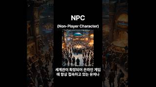 NPC NonPlayer Character 인생철학 철학 지혜 인생명언 film 명언 [upl. by Vani]