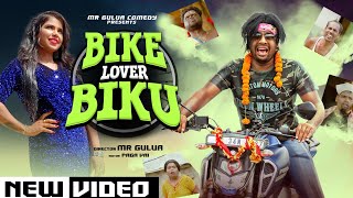 Bike lover biku  mr gulua new comedy  odia comedy [upl. by Aleunam468]