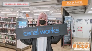 【eステ】カナルワークス カスタムIEM 特集！！【eイヤ梅田EST店】 [upl. by Leach]