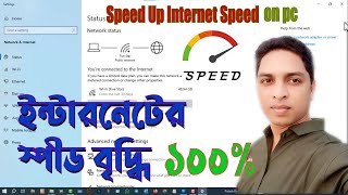 How to Increase Internet speed on PC  Faster internet speed [upl. by Acessej]