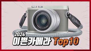 이쁜카메라 Top10 2024 ver [upl. by Avruch]