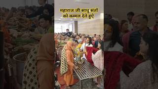 महाराज जी साधु संतों को कम्बल वितरण करते हुऐ aniruddacharya ji maharaj [upl. by Athalia]